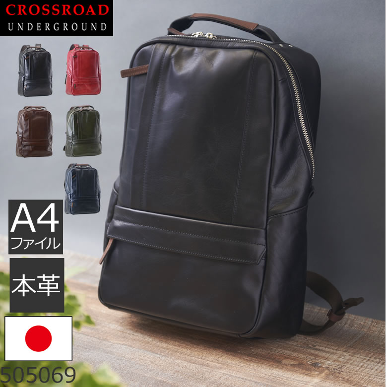 CROSSROAD クロスロード リュック メンズ 革 バッグ 豊岡製鞄 日本製 A4 リュックサック ブラック レッド チョコ グリーン ネイビー 505069 メンズ・父の日|目々澤鞄