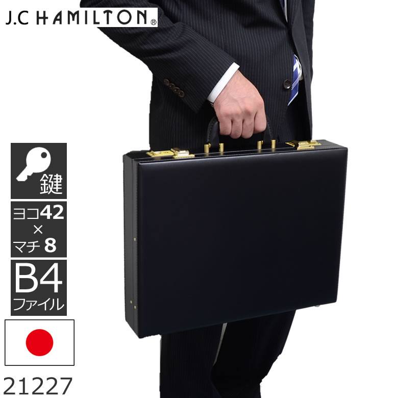 アタッシュケース ビジネスバッグ 営業 アタッシェケース B4 ファイル 合皮 日本製 国産 J.C HAMILTON ジェーシーハミルトン メンズ・父の日・プレゼント|目々澤鞄