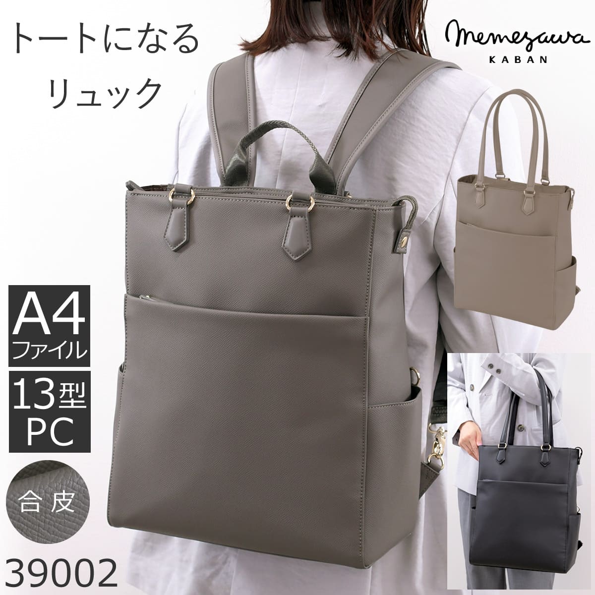 目々澤鞄 商行為背嚢 レディース 合皮 2way トートリュック リュックトート トート 通い 取り引き 出張 軽さ 今めかしい 好いたらしいめ A4相応う パソコン納める 自主独往 雅びやか ブランド名 御徒面子 39002母の日 差し上げ物 差し上げ物 実用的 オシャレ