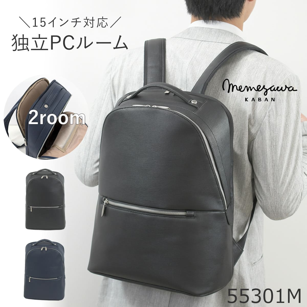 目々澤鞄 ビジネスリュック メンズ 合皮 軽量 A4対応 15インチPC 2ルーム 通勤 おしゃれ 大容量 リュック ビジネスバッグ 55301m メンズ・父の日・プレゼント