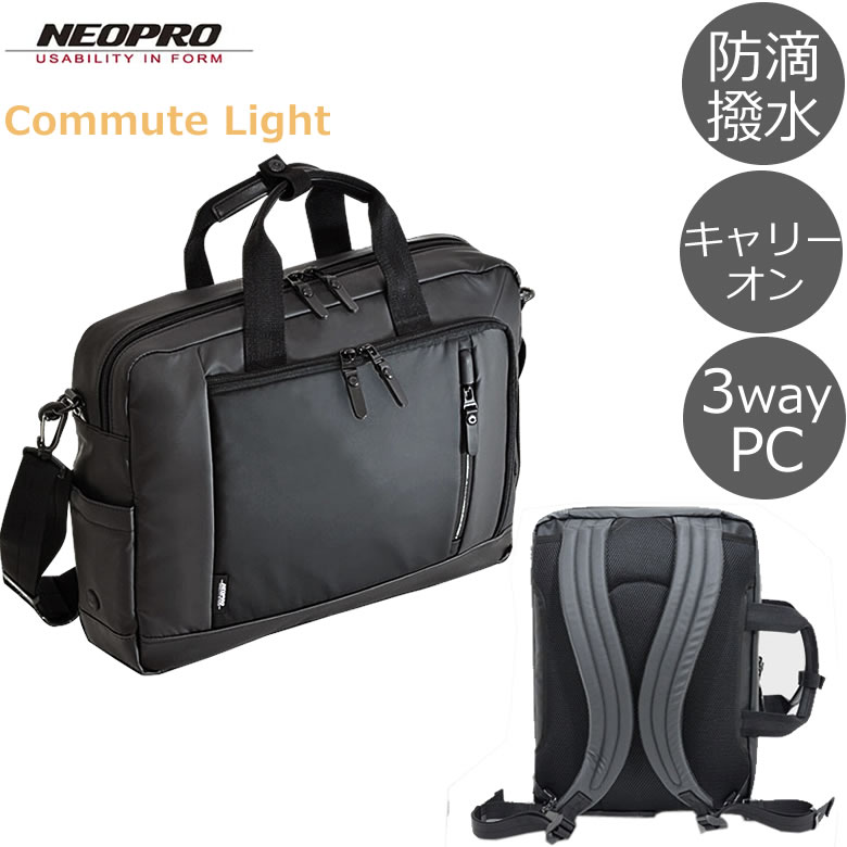 100 の保証 Neopro Commute Light ブリーフケース ビジネスバッグ メンズ 3way スマート 軽量 ビジネスリュック 防滴 通勤 ショルダー ナイロン 2761 店頭受取対応商品 メンズ 父の日 全国宅配無料 Josenopolis Mg Gov Br