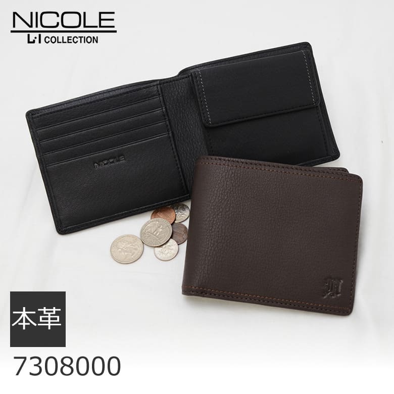 nicole ニコル 紙入れ サイフ メンズ 二つ折り ブランド名 二つ折り紙入れ 一般受け 革 7308000 【店先受け取り証書相応う商いもの】 差し上げ物 差し上げ物 メンズ・父の日・差し上げ物