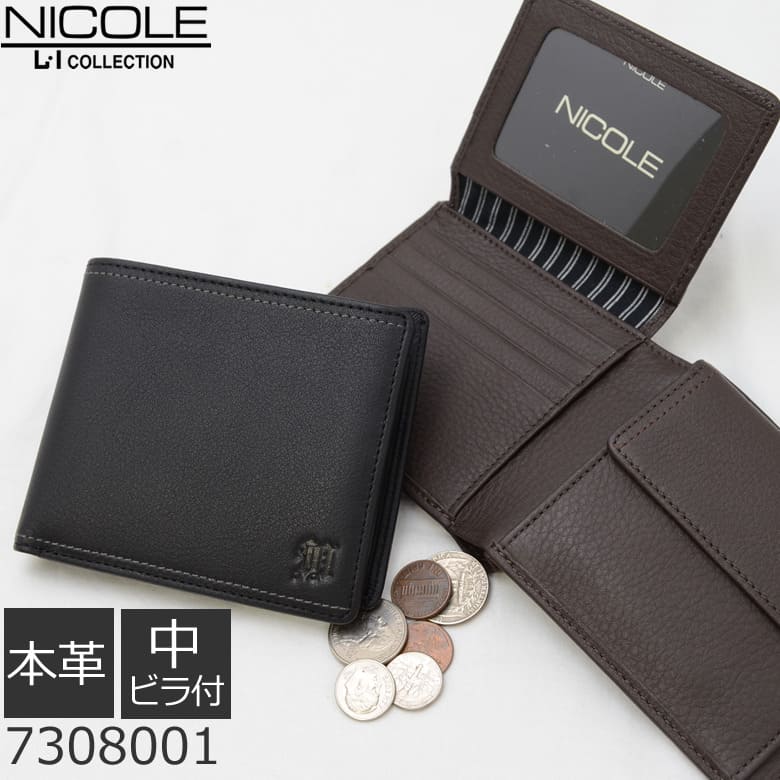 ニコル 財布 サイフ メンズ 二つ折り ブランド 二つ折り財布 人気 革 7308001【店頭受取対応商品】 ギフト プレゼント メンズ・父の日・プレゼント