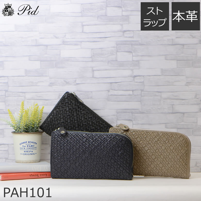 イントレチャートカジュアル Pid Pah101 皮 持ち手 小さめ ストラップ 革 ハンドル ハンドル クラッチバッグ ブランド 2way 普段使い 皮 Pah101 メンズ 父の日 プレゼント バッグ財布の目々澤鞄ストラップでスタイルチェンジ クラッチバッグ パーティー レザー セカンド イントレチャートカジュアル Pid Pah101 皮 持ち手 小さめ ストラップ 革 ハンドル ハンドル クラッチバッグ ブランド 2way 普段使い 皮 Pah101 メンズ 父の日 プレゼント バッグ財布の目々澤鞄ストラップでスタイルチェンジ クラッチバッグ パーティー レザー セカンド