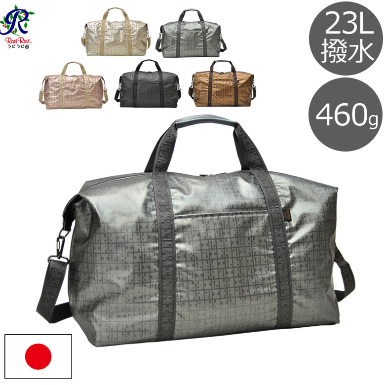 ヤマト屋 御徒面子 RaviRavi ボストンバッグ 2way 旅するかばん 軽さ 日本製 ラビラビ 差し上げ物 t674 差し上げ物 レディース・母の日・差し上げ物