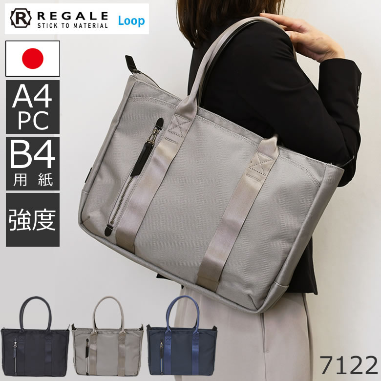 トートバッグ レディース B4 ブランド バッグ 人気 レガーレ 通勤バッグ おしゃれ 40代 30 代 軽い 50代 B4 ナイロン Pc収納 バッグ ノートパソコンが入るトートバッグ Pcバッグ 日本製 豊岡鞄 豊岡ブランド ビジネス レガーレ 7122レディース ホワイトデー バッグ トートバッグ レディース B4 ブランド バッグ 人気 レガーレ 通勤バッグ おしゃれ 40代 30 代 軽い 50代 B4 ナイロン Pc収納 バッグ ノートパソコンが入るトートバッグ Pcバッグ 日本製 豊岡鞄 豊岡ブランド ビジネス レガーレ 7122レディース ホワイトデー バッグ
