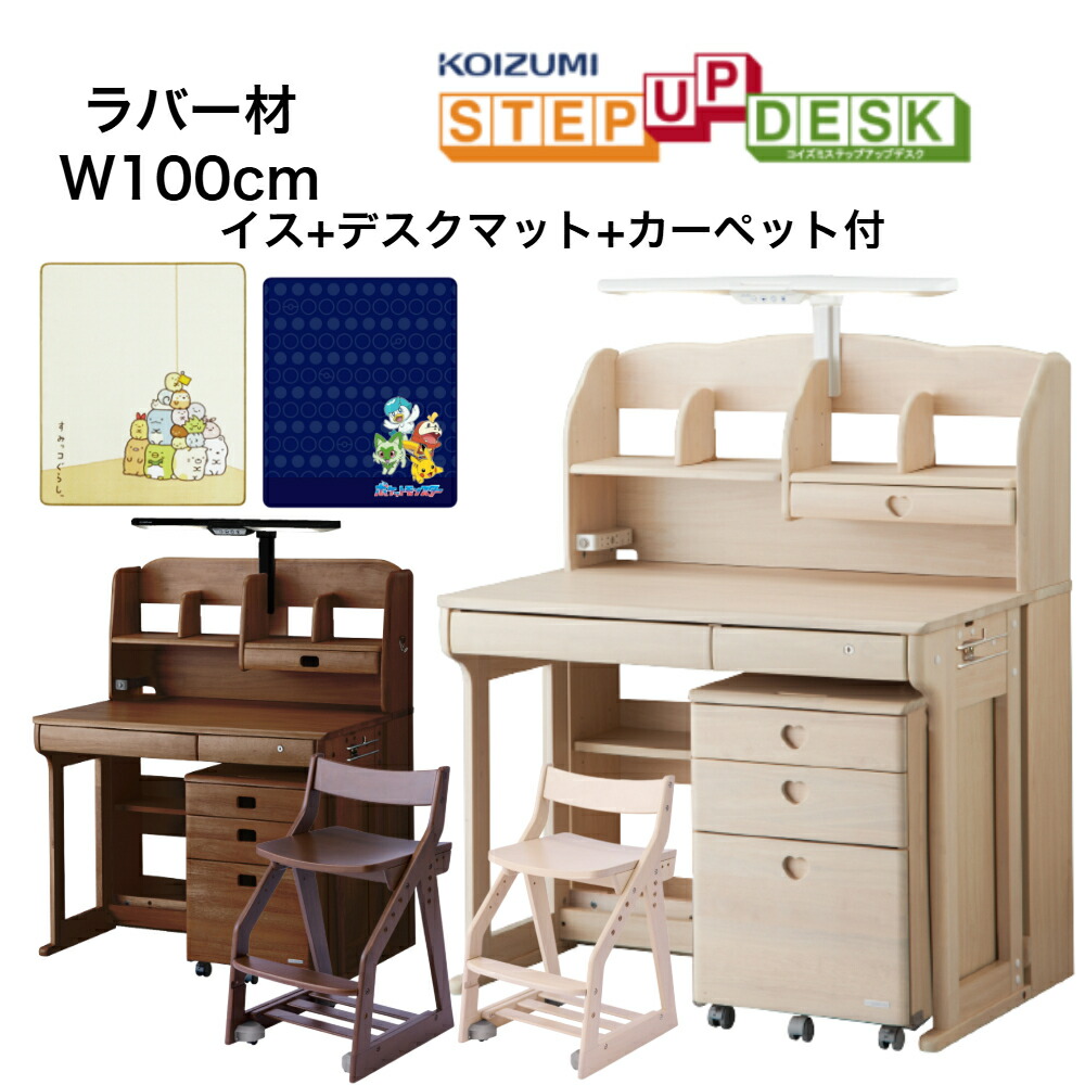 【クーポン券当てはめる9%OFF】【イス+勉強机つや消し+引っ敷き付】天然ゴム木材 ステップアップデスクW100糎 ODF-522WW+CDC601WW  ODF-524WT+CDC604WT