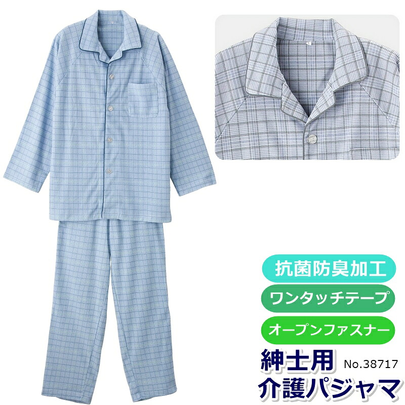 成人男性用 介護用 フルオープンパジャマ No.38717