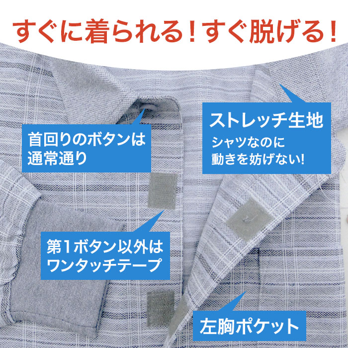 市場 紳士 長袖 春夏用 ニット 全開 介護衣料 介護用 シャツ 前開き ワンタッチテープシャツ