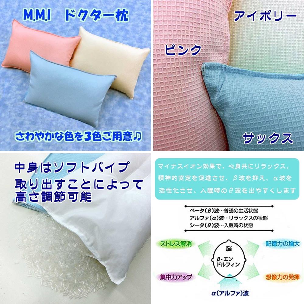 楽天市場 Mmi ドクターまくら ミネラルマイナスイオン M M I ドクター枕 肩こり対策 サカエ屋3番館