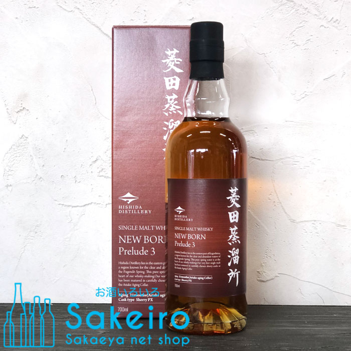 菱田蒸留所 ニューボーン プレリュード3 47％ 700ml ウイスキー ジャパニーズウイスキー