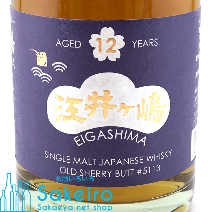 高級 江井ヶ嶋 12年 オールドシェリーバット 60% 500ml 高級 江井ヶ嶋 12年 オールドシェリーバット 60% 500ml