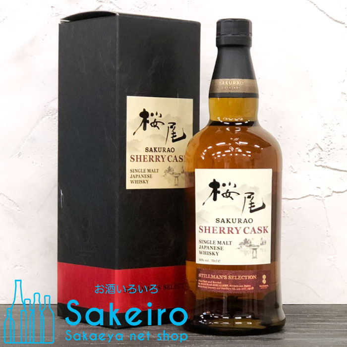 楽天市場】桜尾蒸留所 桜尾 サクラオ シェリーカスク スティルマン