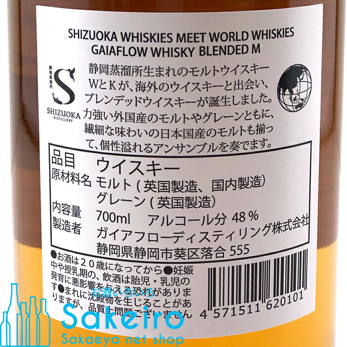 ガイアフロー ウイスキー ブレンデッドM 48％ 700ml[ウイスキー