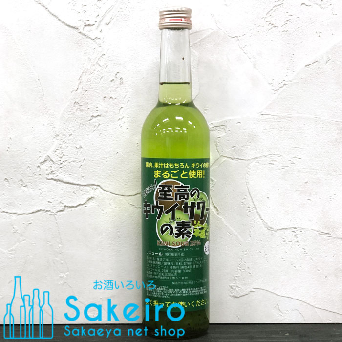 楽天市場】爽和場 サワーバー キウイサワーの素 500ml