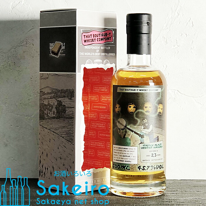ブティックウイスキー スペイサイド#5 23年 スペイサイド#4 20年