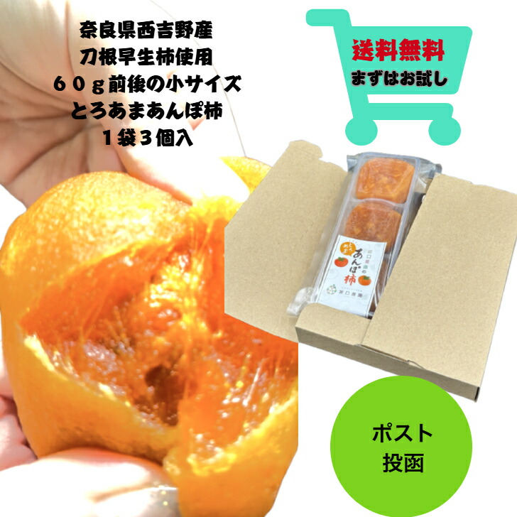 楽天市場】紅あんぽ柿 3L 4個×4袋入 12月上旬〜12月中旬お届け ( 山形