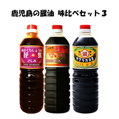 楽天市場】鹿児島の甘い醤油 かねよ あまくち伝承 さしみ黒糖しょうゆ
