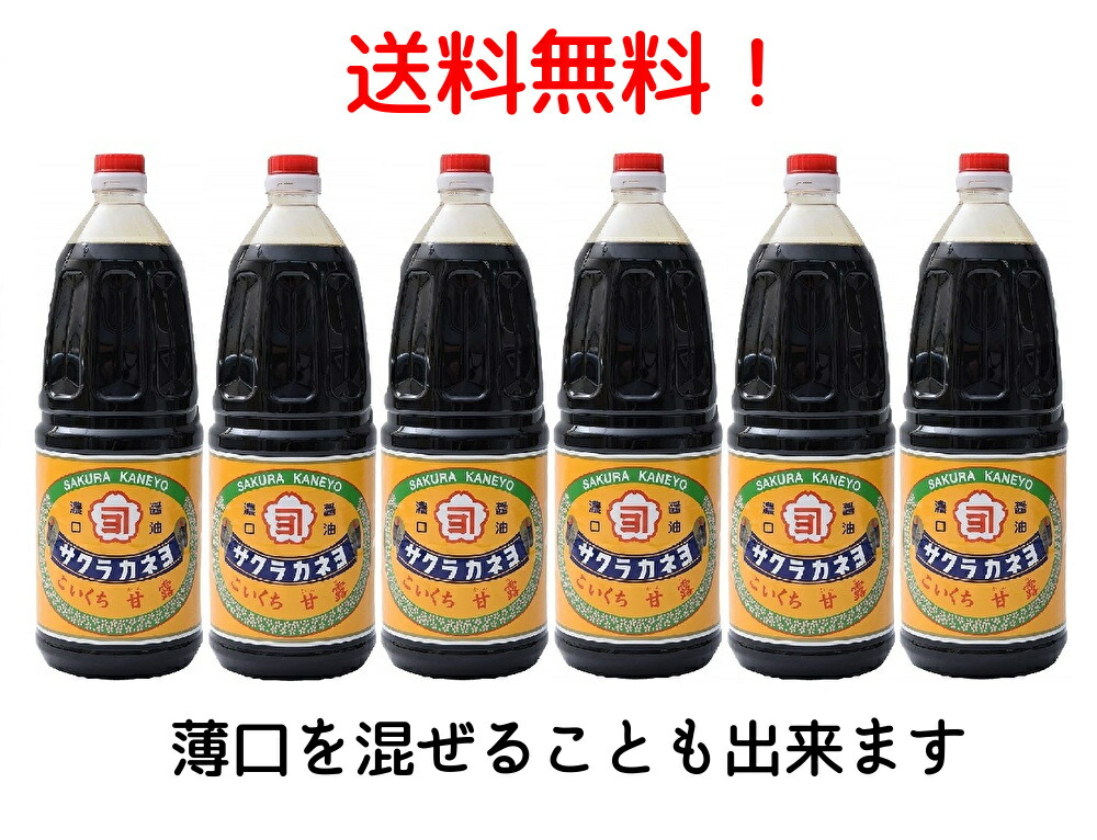 楽天市場】サクラカネヨ 甘露 1リットル : 鹿児島の食品問屋 坂口商店