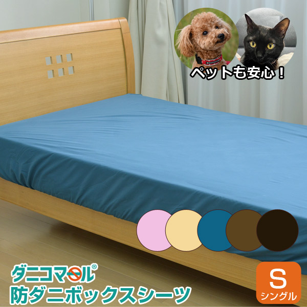 楽天市場】防ダニシーツダニコマール(R)防ダニベッド用ボックス