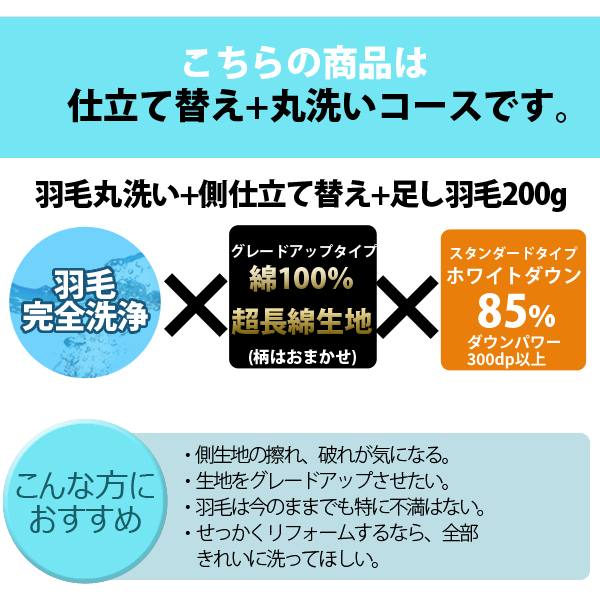 羽毛布団リフォーム仕立て替え 羽毛洗浄綿100％60サテン超長綿生地 ホワイトダウン85％532P26Feb16 『3年保証』 ホワイトダウン 85％532P26Feb16