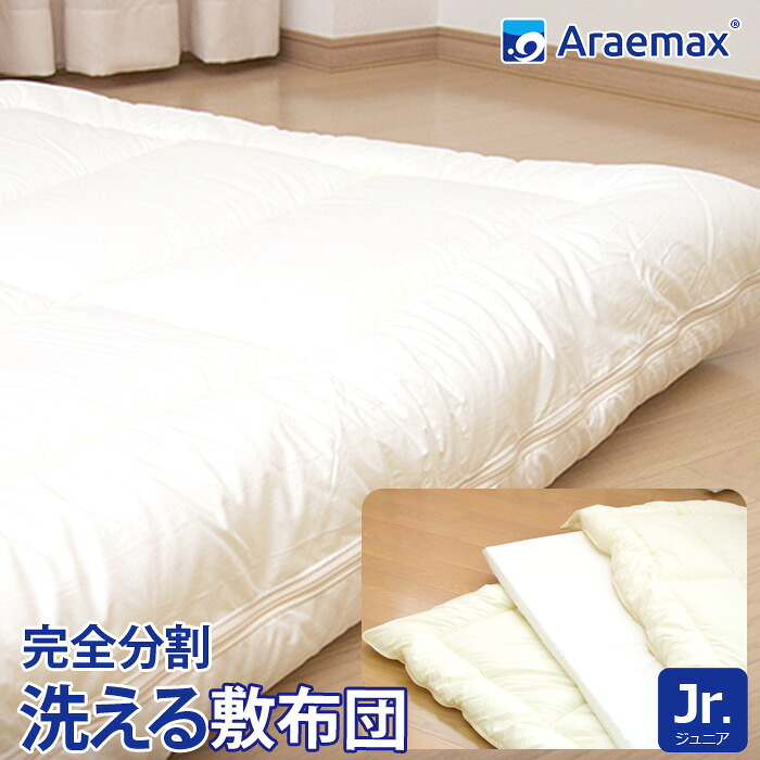 ダクロン(R)SUPPORTマット中わた使用完全分割着脱式洗える敷布団ジュニア（90×180cm）ジュニアサイズダクロン(R)SUPPORTMatfiberfill（ダクロン(R)ホロフィル(R)中綿） ss260350【日本製ジュニア布団敷き布団敷きふとん子供】