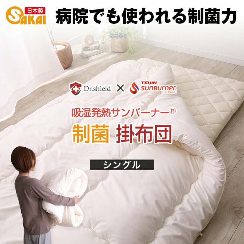 楽天市場】ドクターシールド シンサレート 掛け布団 シングル 防ダニ