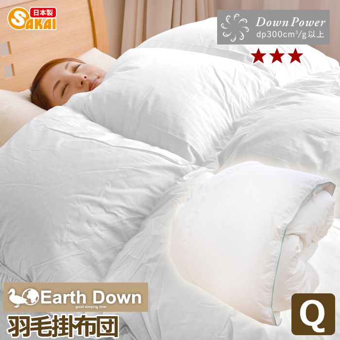 羽毛布団　クイーンサイズ　日本製　無地　ホワイトダックダウン　増量 羽毛布団 クイーンサイズ 日本製 無地 ホワイトダックダウン