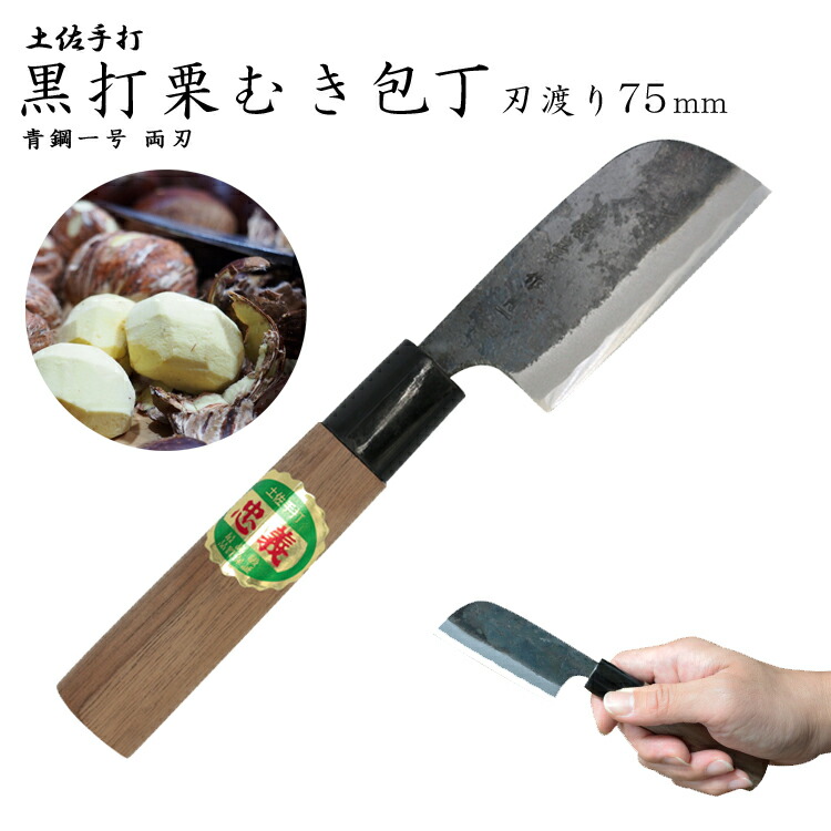 楽天市場】【エントリーでP10倍】 両刃 黒打 栗むき包丁 白一