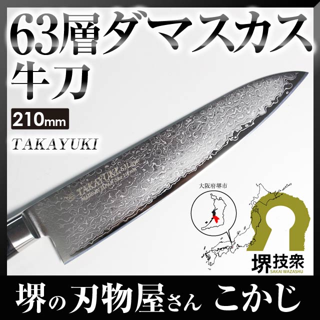 楽天市場】堺孝行最高級 63層 ダマスカス ペティナイフ 120mm