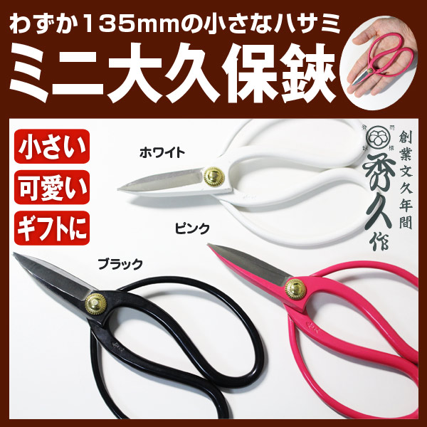 楽天市場】【エントリーでP10倍】 宗家秀久ミニミニ 刃長大久保