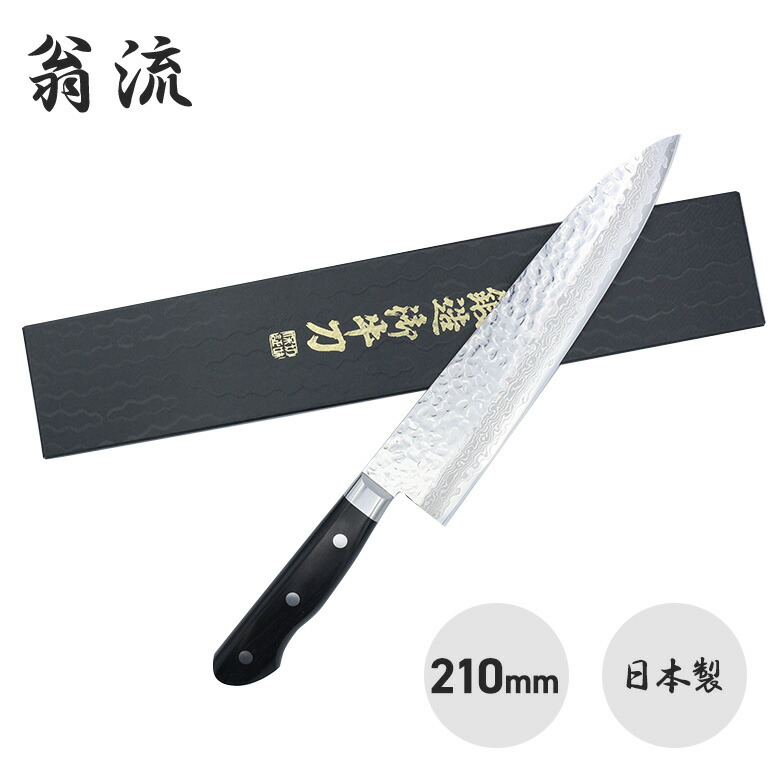楽天市場】翁流 #2350070 切付牛刀 刃渡り190mm （AUS10鋼・槌目
