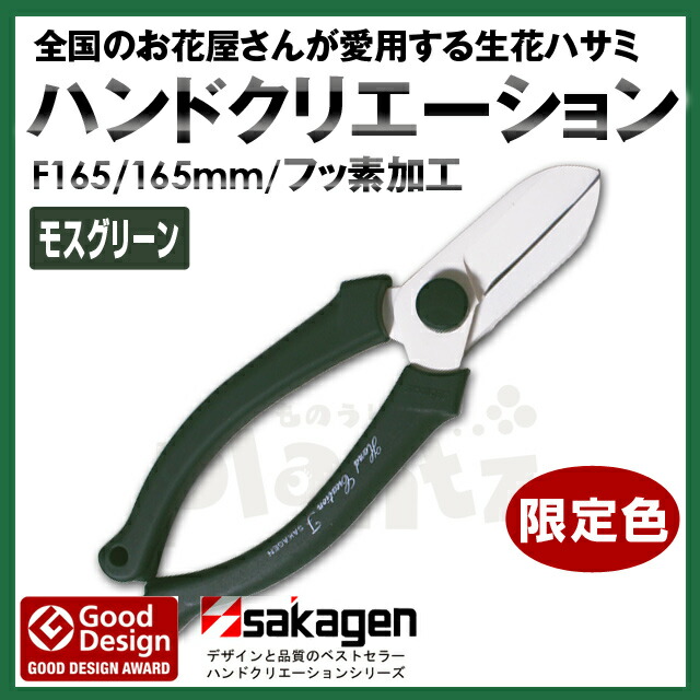 楽天市場】花はさみ 坂源 ハンドクリエーション F170 黒刃 フッ素樹脂