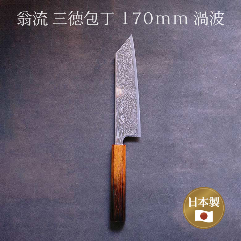 包丁 家庭用 ダマスカス 職人 文化 170mm 三徳 贈り物 三徳包丁 ギフト 日本製 国産