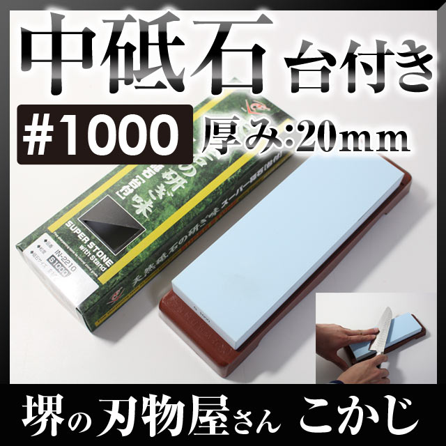 楽天市場】日本製 国産田中砥石 ニューケント #1000 硬口 中砥