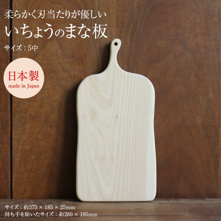 啄木鳥 woodpeckerいちょうの木のまな板 5中 #208407 いちょう 公孫樹 公孫樹 まな板 まないた 日本製 国産