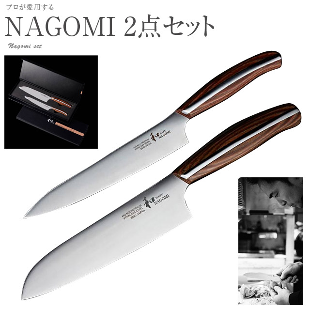 【名入れ対応可】 和 NAGOMI 2本セット 三徳包丁 ペティナイフ 母の日 包丁 プレゼント 名入れ 結婚祝い 出産祝い 使いやすい 切れる 話題 日本製 国産 岐阜 関 なごみ 包丁セット 三星刃物モリブデン 箱入り 贈り物 ギフト｜堺の刃物屋さん　こかじ 16,060円
