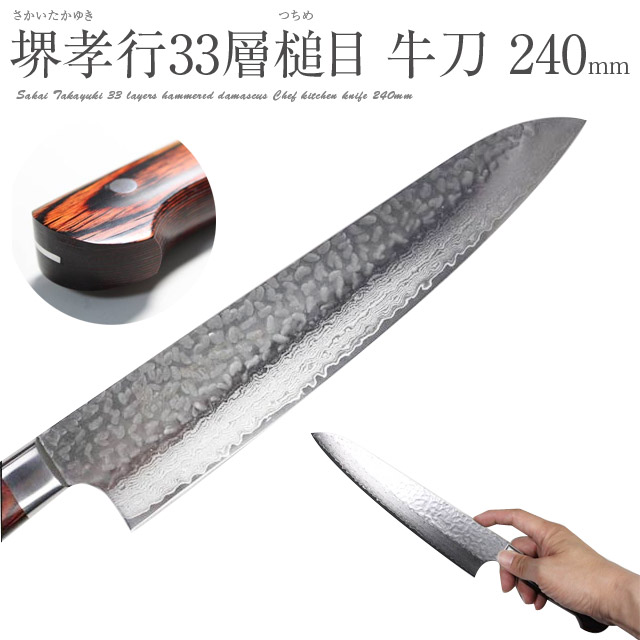 Sakai Takayuki 33-Layer VG10 Damascus Hammered Japanese Chef's Knife SET  (Gyuto 210mm - Santoku 180mm -Petty 120mm)