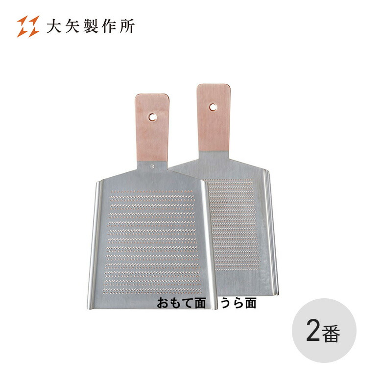 楽天市場】純銅製おろし金 両面 6番 大根用・薬味用 羽子板型