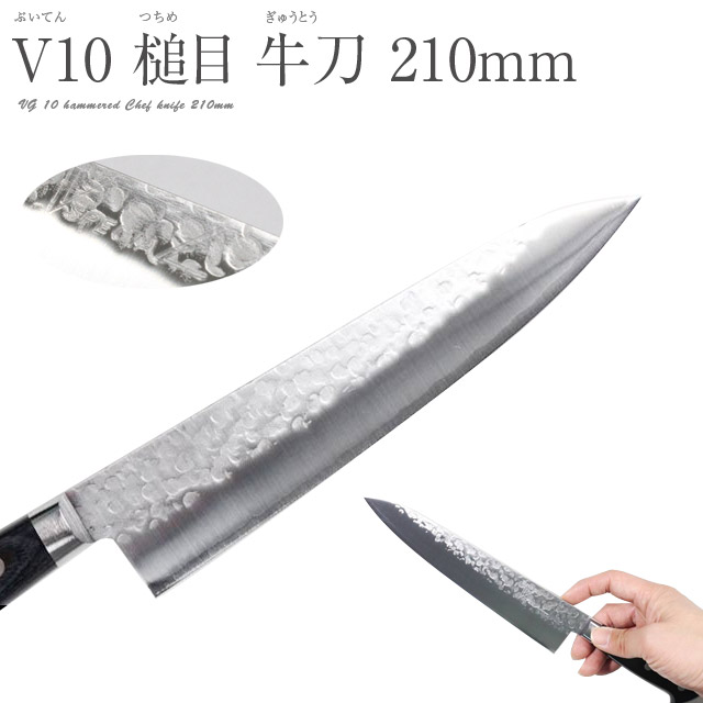 楽天市場】高村刃物 V10鋼 スペシャル 磨き 三徳包丁 170mm 口金付