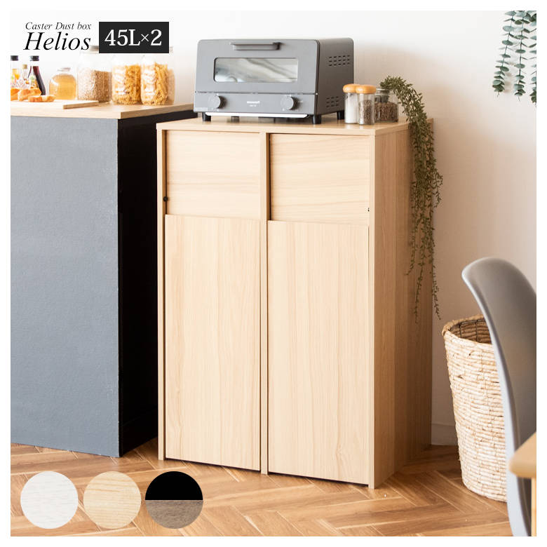 分別キャスターダストボックス Helios（ヘリオス） DB-F2100 ゴミ箱 インテリア おしゃれ スタイリッシュ リビング家具 宮武製作所 ゴミ箱 インテリア おしゃれ スタイリッシュ リビング家具 宮武製作所