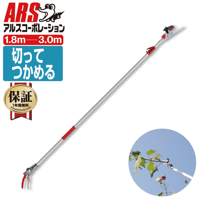 楽天市場】アルス184WZ-2.9-5D 伸縮式 高枝鋏 ズームチョキ倍力 （最短
