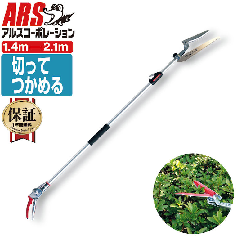 アルス190ZTR-2.1-3D 伸縮式 高枝鋏 ズームチョキチルトR・刈込タイプショート （最短1.4~最長2.1m） JAN:4965280783585 高枝鋏 10,628円