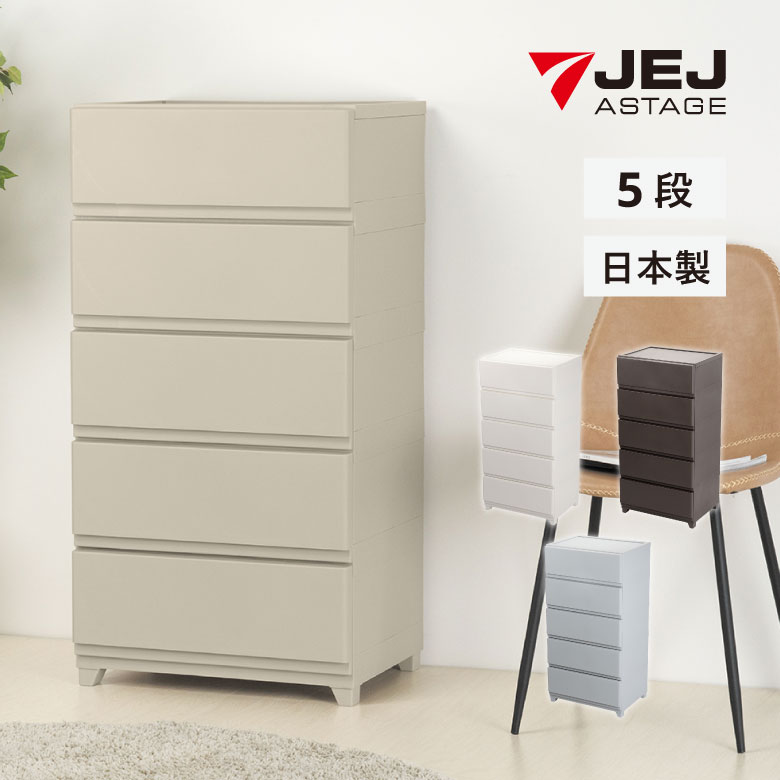 【特価セール】JEJアステージ(JEJ Astage) 収納チェスト エミング Amazon.co.jp: JEJアステージ(JEJ Astage) 収納チェスト