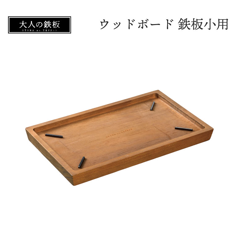 [オークス] [成年者の鉄板] 白木ゲーム盤 鉄板小便 OTS8108