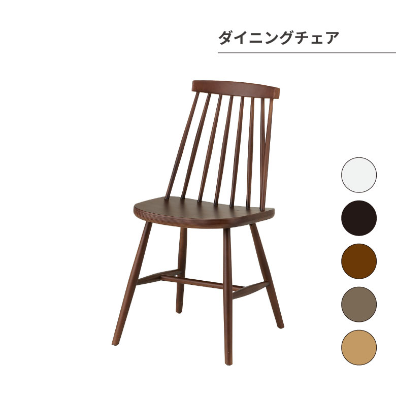 ダイニングチェア 椅子 木製 オシャレ シンプル 家具 部屋 模様替え