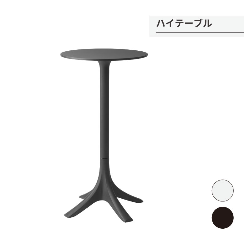 ハイテーブル 机 テーブル リビング 家具 オシャレ シンプル