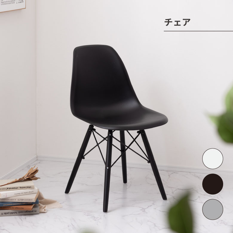 チェア 椅子 木製 オシャレ シンプル 家具 部屋 模様替え