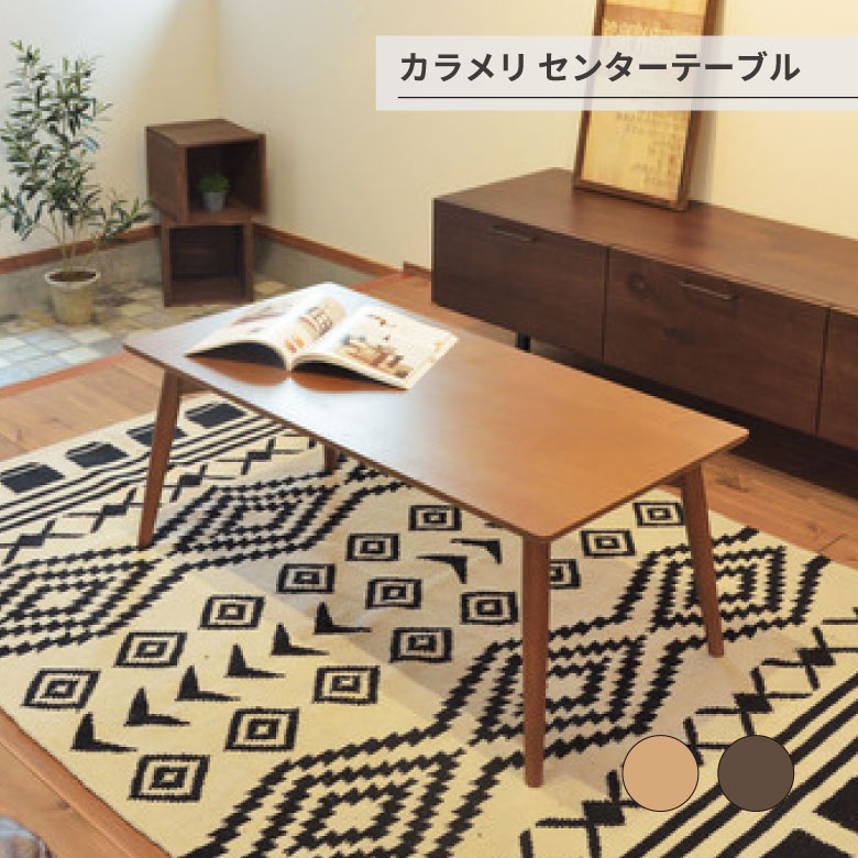 カラメリ 真っただ中速見表  速見表 置き目速見表 リビング速見表 愛くるしい 北欧 格好のいい 真っただ中速見表 マイコン勉強机 分かりやすい 木製 生まれながら木 材木 幅100浪花節的 1人生活様式 心地よい 赤銅色 テーブル-インテリア・寝具・収納