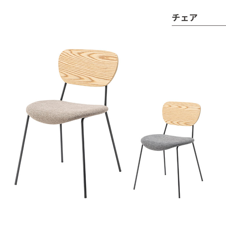 チェア 椅子 木製 オシャレ シンプル 家具 部屋 模様替え